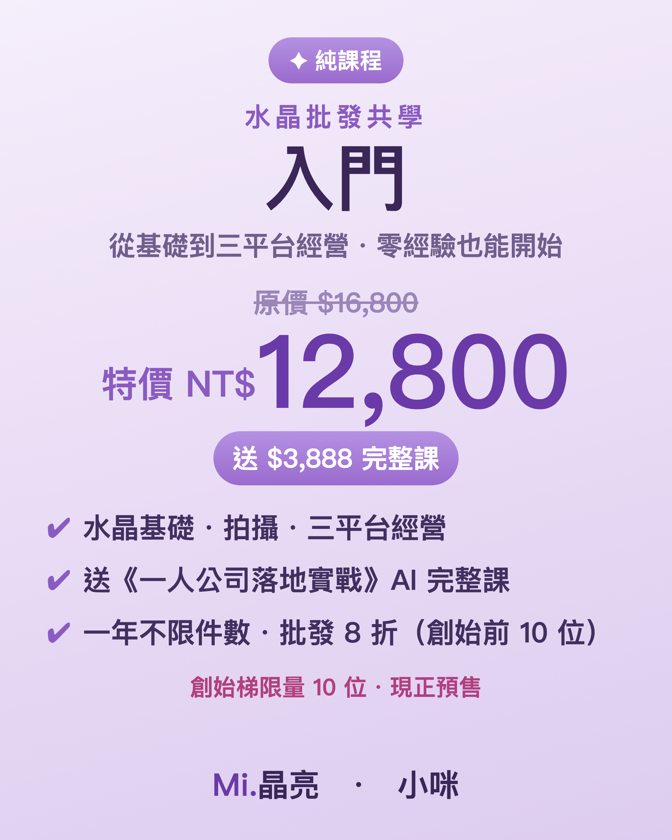 水晶生意入門班｜從基礎到三平台經營（純課程）